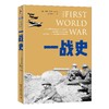 《一战史》定价：98.00元 商品缩略图0