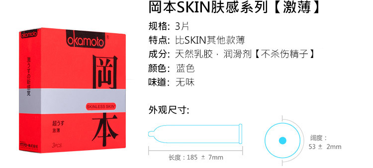 冈本ok避孕套skin激薄3只装