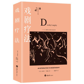 戏剧疗法