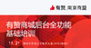 【南京商盟】研习社第18期11月21日：有赞后台全功能基础培训 商品缩略图0