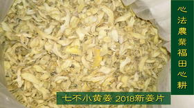  秋收庆祝！团购特惠半斤干姜片 2019秋收新烘烤制 