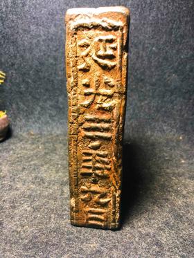 【金石雅趣】延光三年古砖砚台