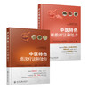 中医特色贴敷疗法和处方+中医特色熏洗疗法和处方（套装共2册） 商品缩略图0