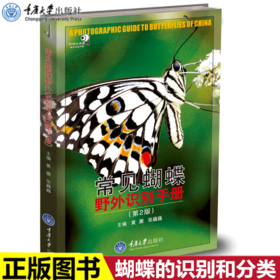 正版现货 常见蝴蝶野外识别手册 好奇心书系蝴蝶百科书籍鉴赏书籍