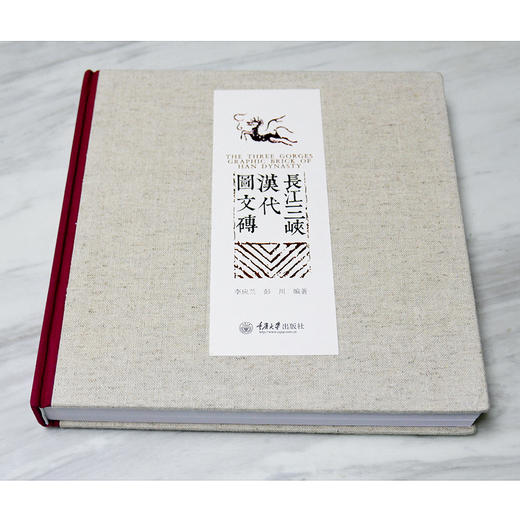 正版 长江三峡汉代图文砖收录三峡地区出土古代文字砖140种图案砖 商品图2