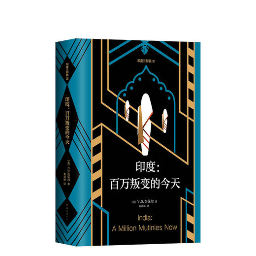 印度：百万叛变的今天 商品图0