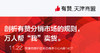 【天津商盟】剖析有赞分销市场的规则， 万人帮“我”卖货。 商品缩略图0