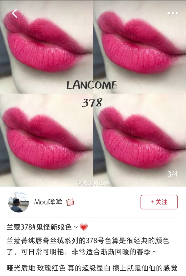 兰蔻新菁纯柔润唇膏378#鬼怪新娘色 1.6g哑光