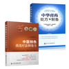 中华膏药处方与制备+中医特色熏洗疗法和处方（套装共2册） 商品缩略图0