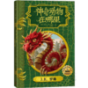 神奇动物在哪里（插图版） 商品缩略图1