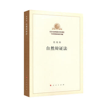自然辩证法 商品图0