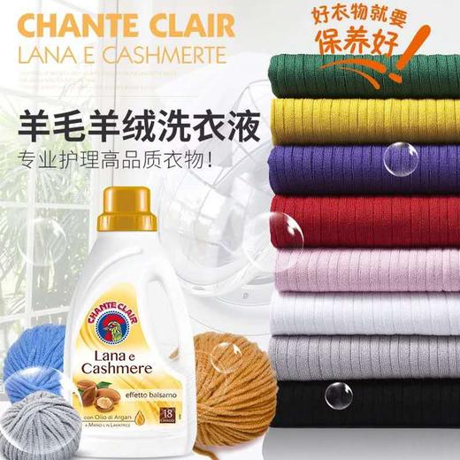 【1.8升装】意大利原装进口大公鸡管家羊毛羊绒柔护洗衣液（2瓶） 商品图3