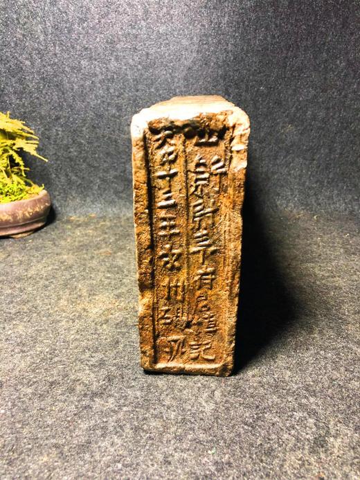 【金石雅趣】大中十三年 商品图0