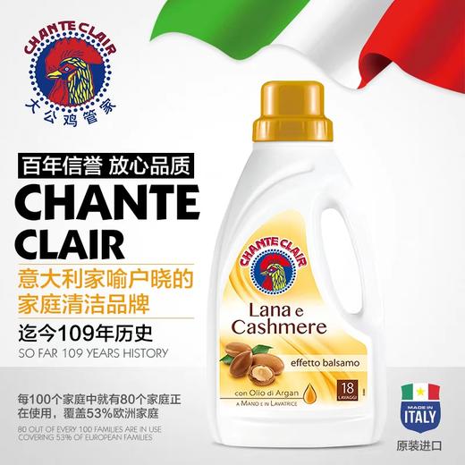 【1.8升装】意大利原装进口大公鸡管家羊毛羊绒柔护洗衣液（2瓶） 商品图2