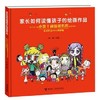 家长如何读懂孩子的绘画作品：孩子笔下的小饼干和围裙妈妈原创形象 优秀作品200例解析 商品缩略图0