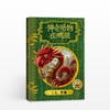 神奇动物在哪里（插图版） 商品缩略图0