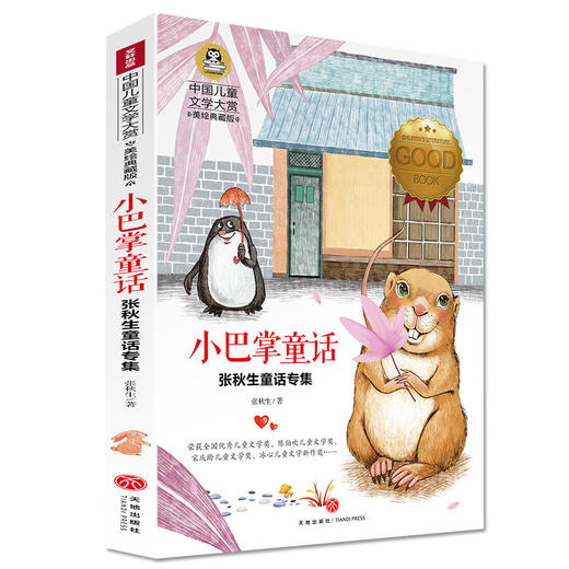 小巴掌童话 商品图0