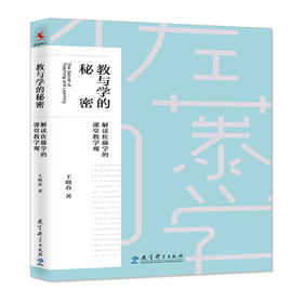教与学的秘密——解读佐藤学的课堂教学观