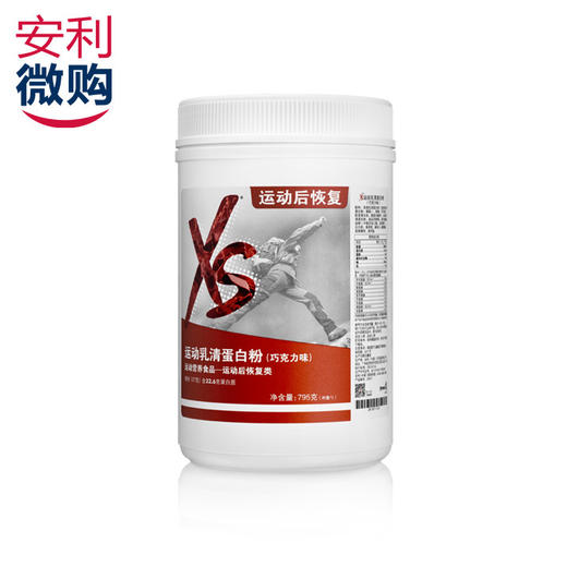 XS运动乳清蛋白粉-(巧克力味)/增肌塑形/强化恢复/适合爱运动人士 商品图2