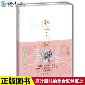 正版 胖子之城 殳俏从法国意大利西班牙再到美国原汁原味的美食跃