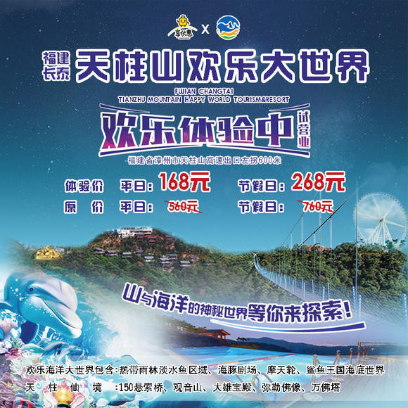 长泰天柱山欢乐大世界开馆体验啦,1大1小仅需168元!