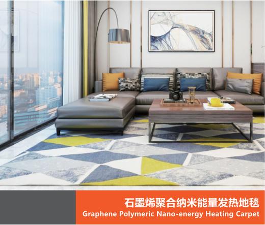 90CM*140CM元然石墨烯聚合纳米能量发热地毯 商品编码99904 商品图0