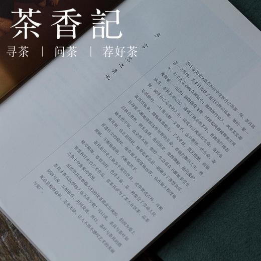 茶香记 《谷水怀香•茶具茶器》一书通读茶器文化 休闲读物 商品图1