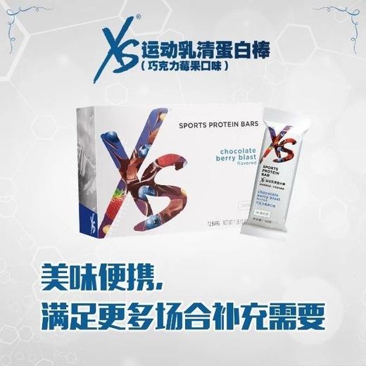 XS运动乳清蛋白棒-巧克力莓果口味/增肌塑形/开袋即食/美国原装进口 商品图10