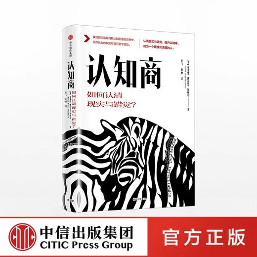 认知商 如何认清现实与错觉？ 布莱恩沃舍勒 著 商品图0