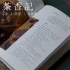 茶香记 《谷水怀香•茶具茶器》一书通读茶器文化 休闲读物 商品缩略图3