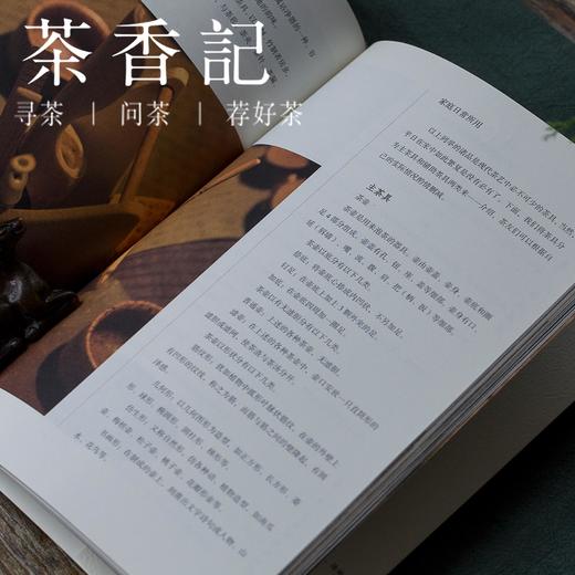 茶香记 《谷水怀香•茶具茶器》一书通读茶器文化 休闲读物 商品图3