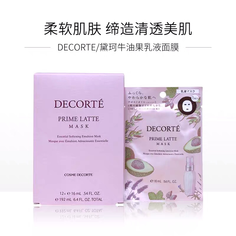 『日本预定』decorte黛珂 牛油果天然植物乳液面膜