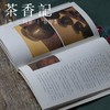 茶香记 《谷水怀香•茶具茶器》一书通读茶器文化 休闲读物 商品缩略图4
