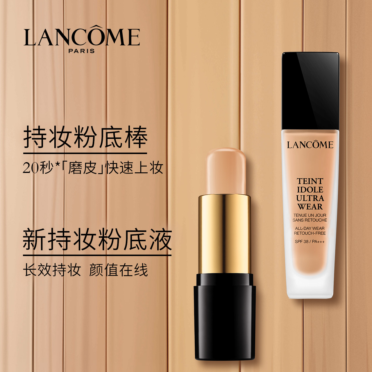 lancome兰蔻 持妆粉底棒 持妆粉底液30ml套装