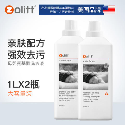 zolitt婴幼儿宝宝氨基酸皂液儿童孕妇成人洗衣液家庭装1L 商品图1