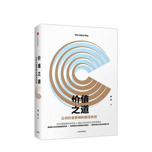 价值之道 魏斌 著 商品图2