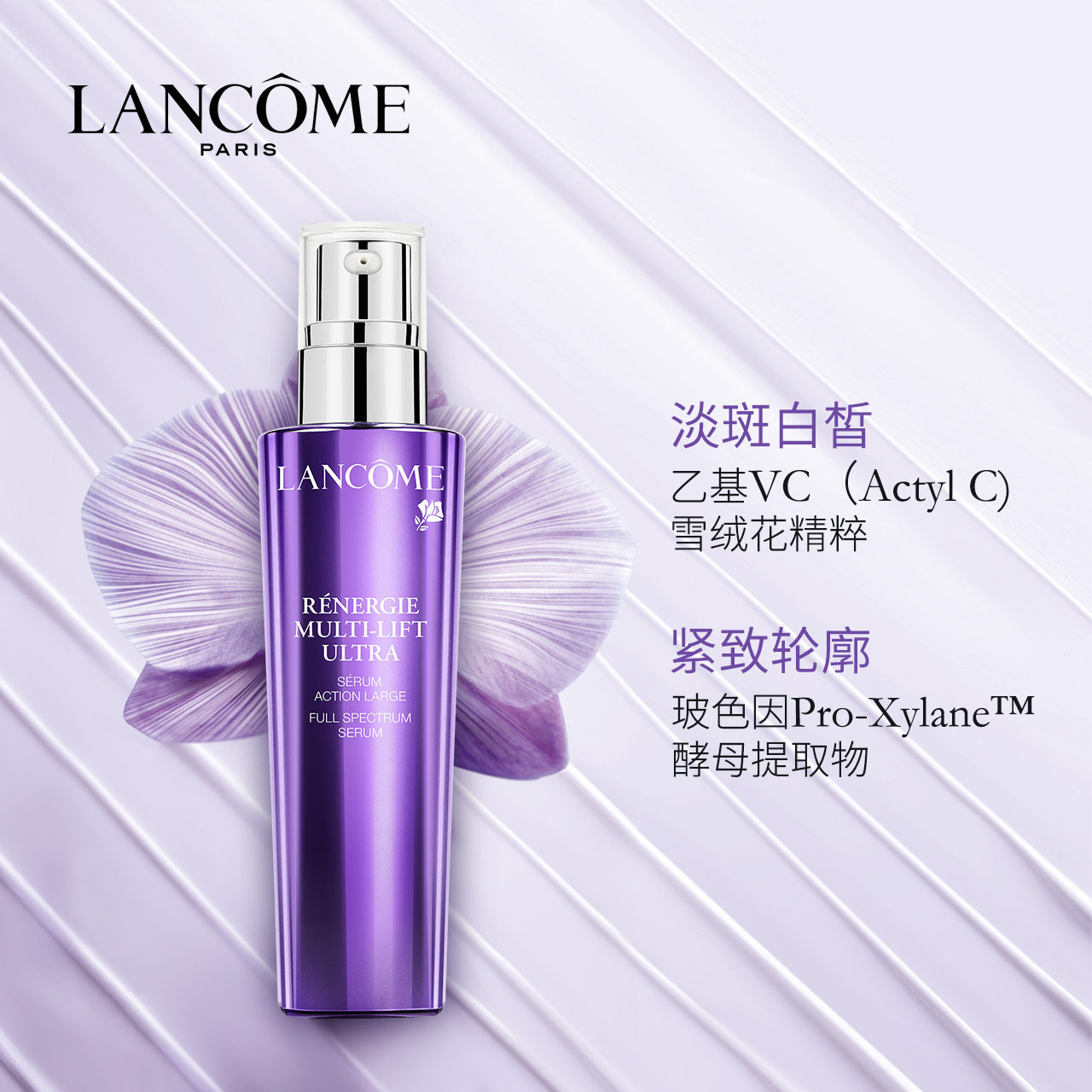 lancome兰蔻 塑颜紧致焕白精华乳50ml