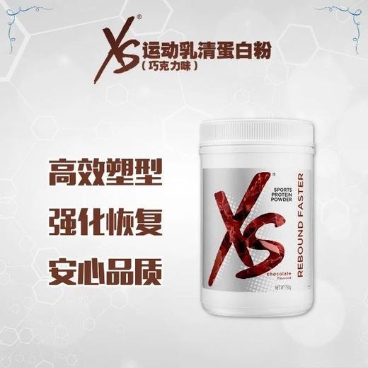 XS运动乳清蛋白粉-(巧克力味)/增肌塑形/强化恢复/适合爱运动人士 商品图11