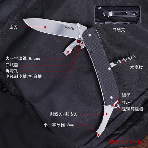 锐可Ruike LD系列户外多功能刀具便携野外求生工具小刀折叠剪刀 商品图8