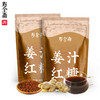 【寿全斋】姜汁红糖300g/袋*2 商品缩略图0