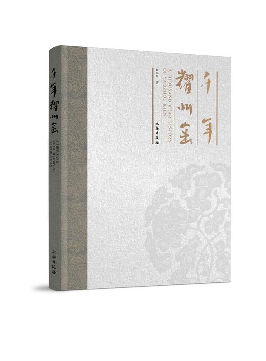 千年耀州窑（平装） 商品图0