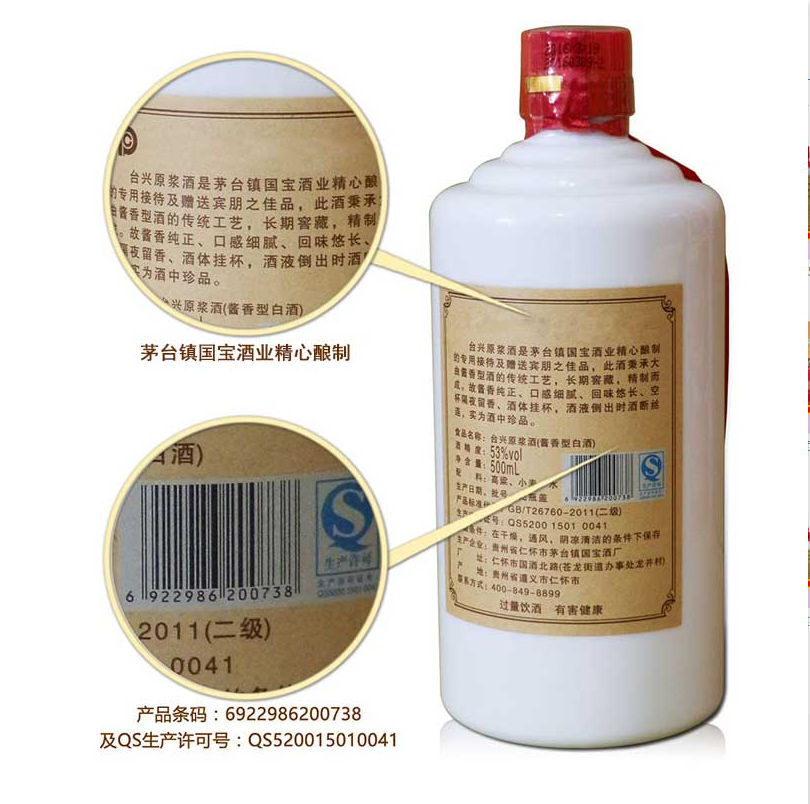 贵州台兴国宝酒厂原浆酒500ml酱香型白酒53度