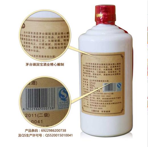 贵州台兴国宝酒厂原浆酒500ml酱香型白酒53度 商品图3