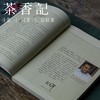 茶香记 《茶业篇杭州》杭州老字号系列丛书 茶业篇 赵大川 著 中华老字号 传统文化 商品缩略图4