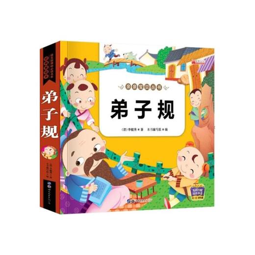 亲亲宝贝丛书 弟子规 彩图注音版 商品图0
