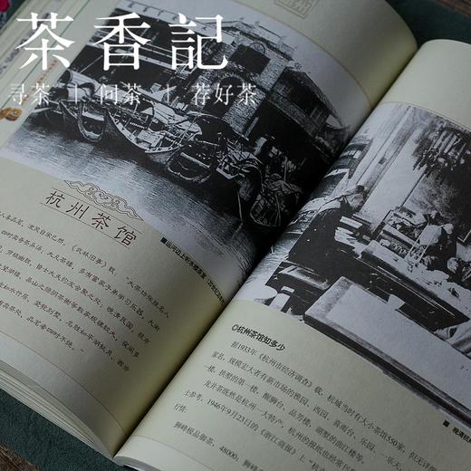 茶香记 《茶业篇杭州》杭州老字号系列丛书 茶业篇 赵大川 著 中华老字号 传统文化 商品图3