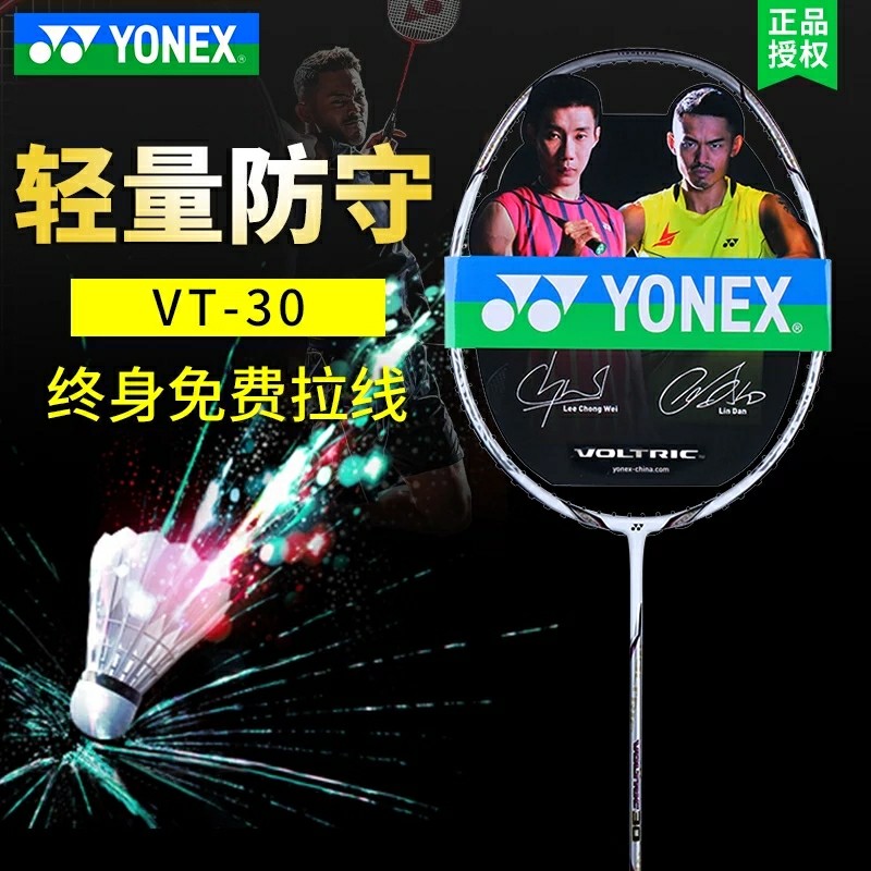 yyvt30s超轻进攻型女士拍尤尼克斯yonex进阶款中端羽毛球拍