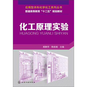 化工原理实验 商品图0
