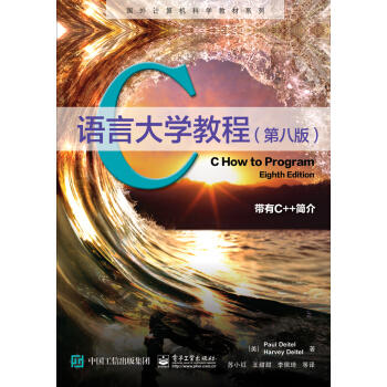 C语言大学教程(第八版) 商品图0