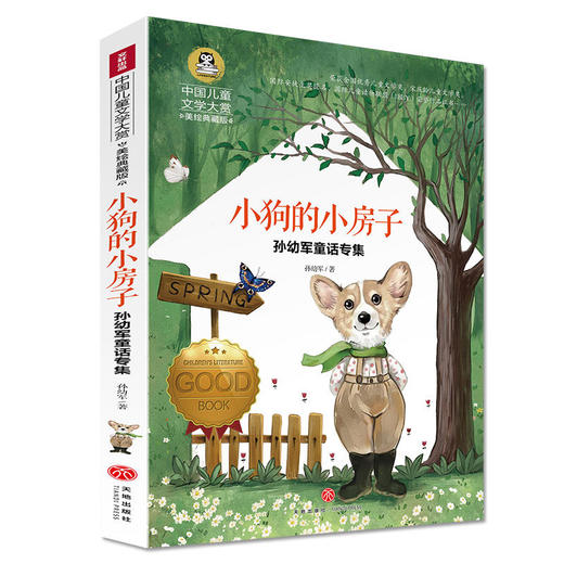小狗的小房子 商品图0